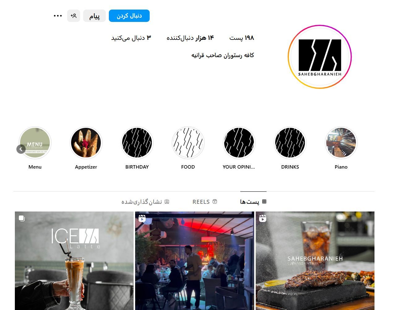 رستوران صاحبقرانیه