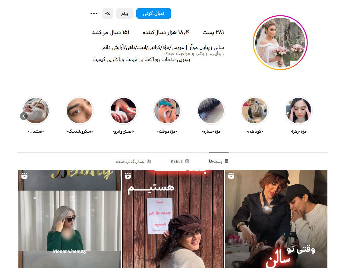 سالن زیبایی موآرا