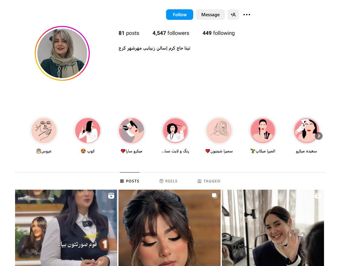 سالن زیبایی تینا بیوتی