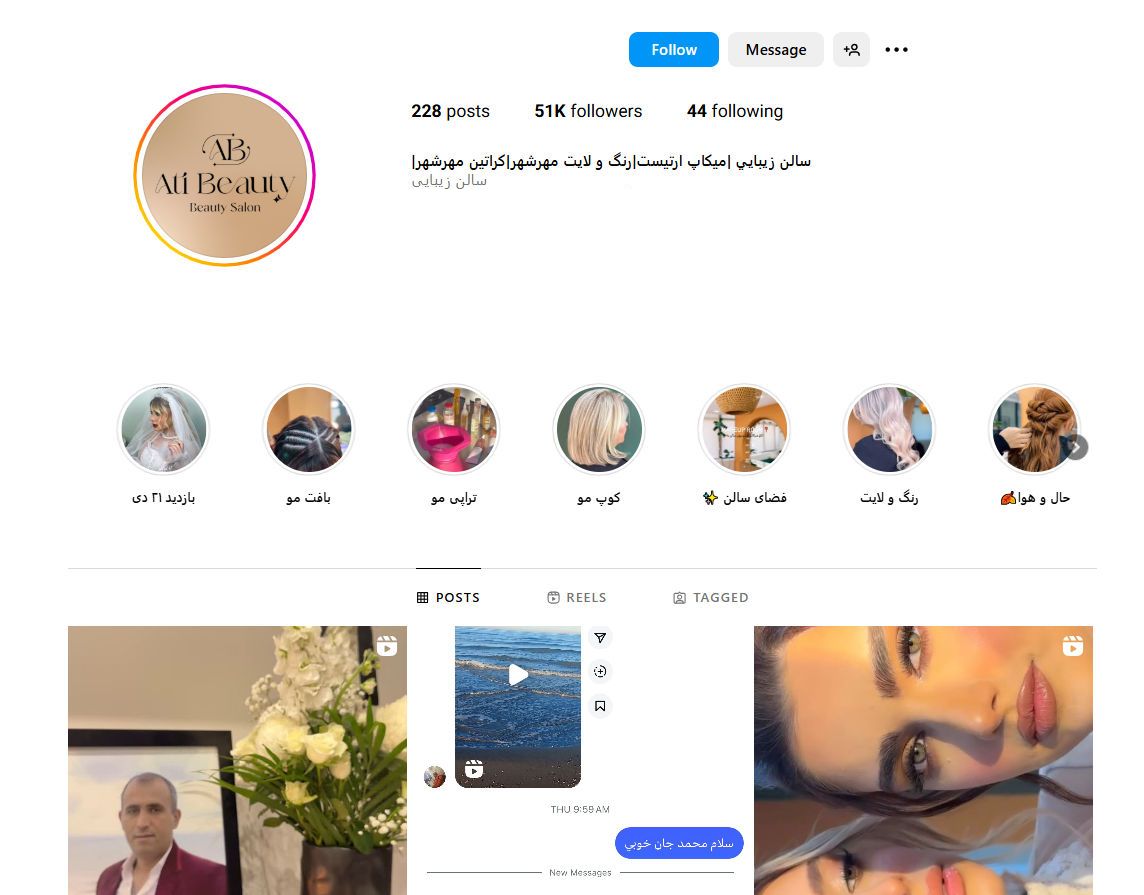سالن زیبایی آتی بیوتی