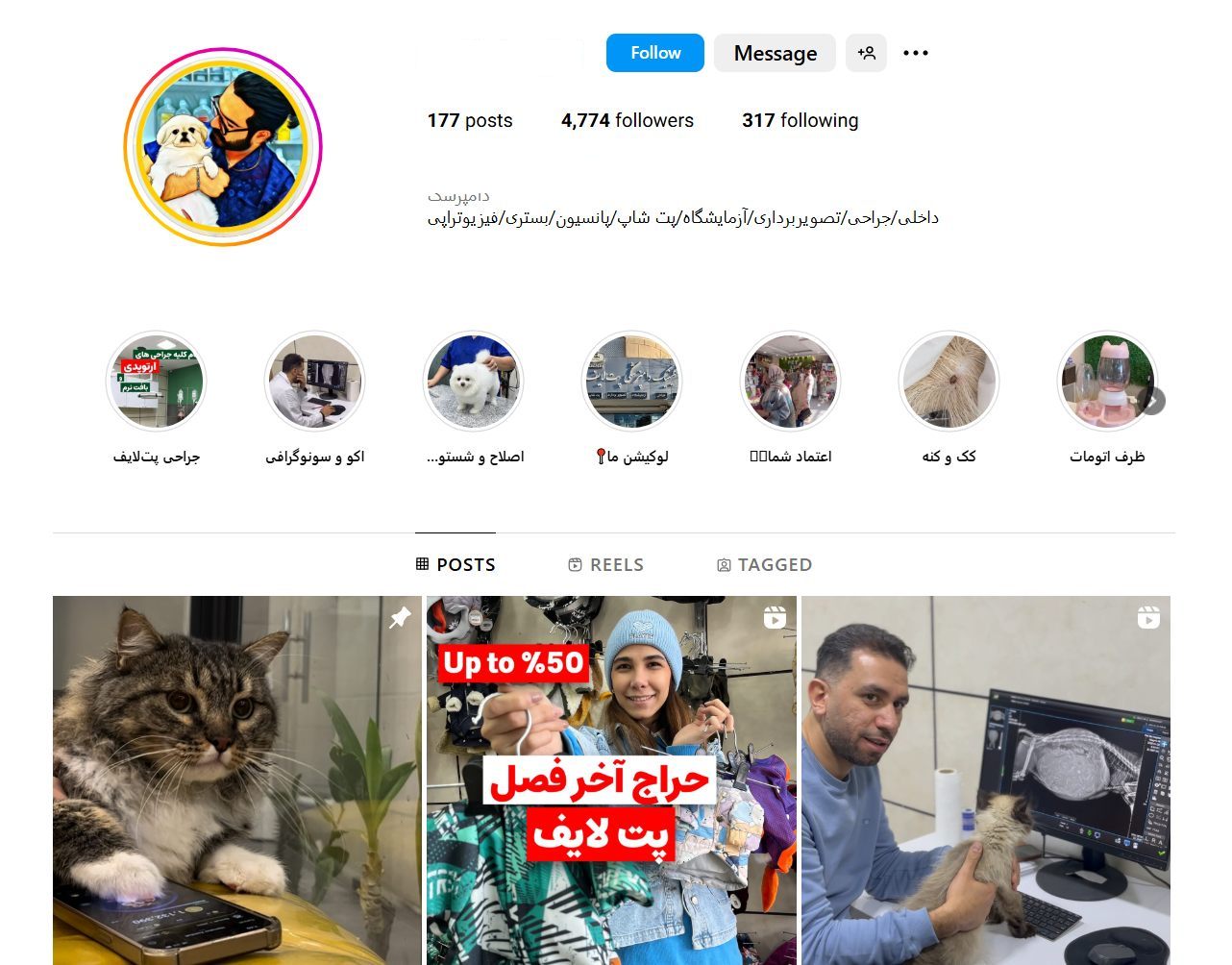 بیمارستان دامپزشکی شبانه روزی پت لایف