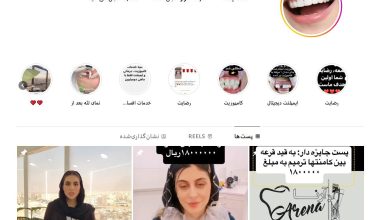 کلینیک دندانپزشکی آرنا
