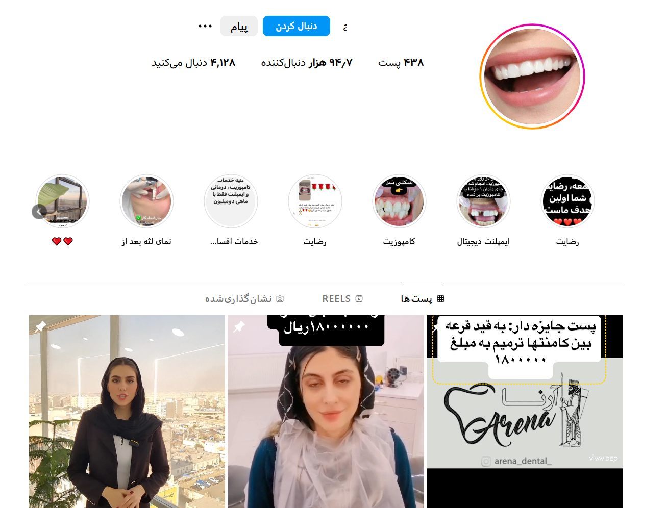 کلینیک دندانپزشکی آرنا