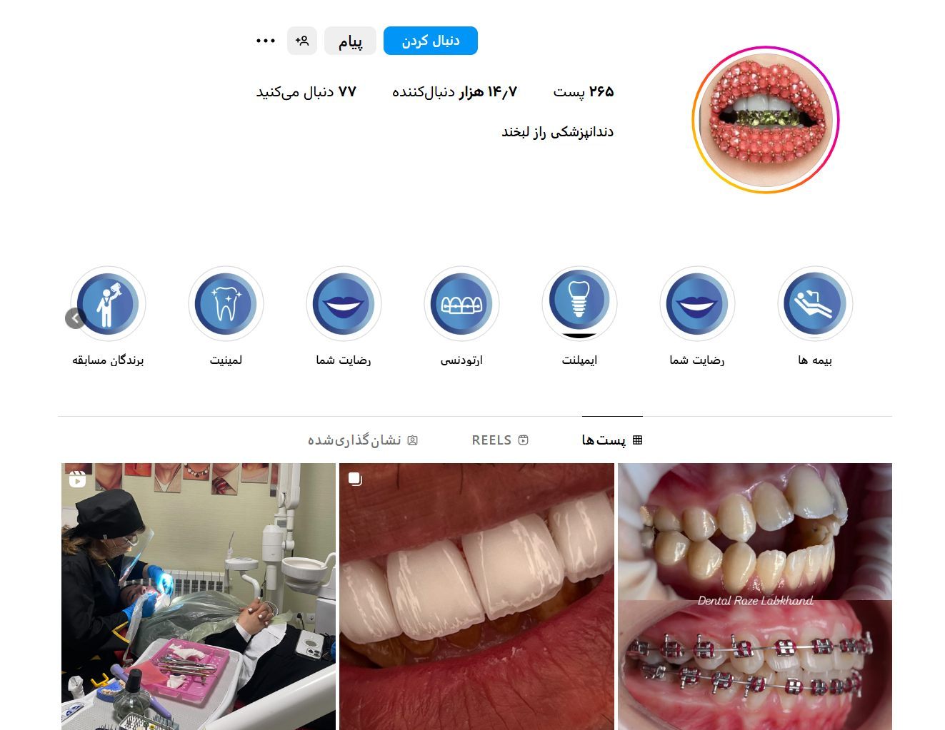 دندانپزشکی راز لبخند