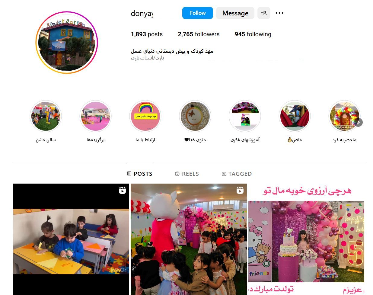 مهدکودک دنیای عسل در مهرشهر