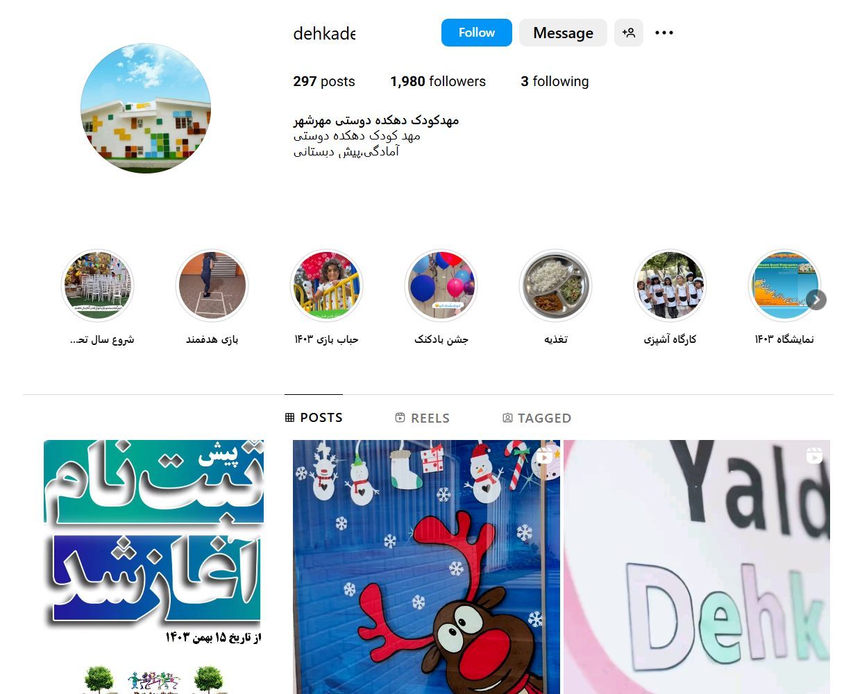 مهدکودک دهکده دوستی در مهرشهر