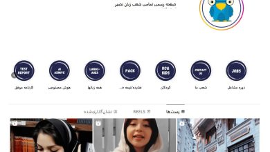 آموزشگاه زبان نصیر در مهرشهر کرج