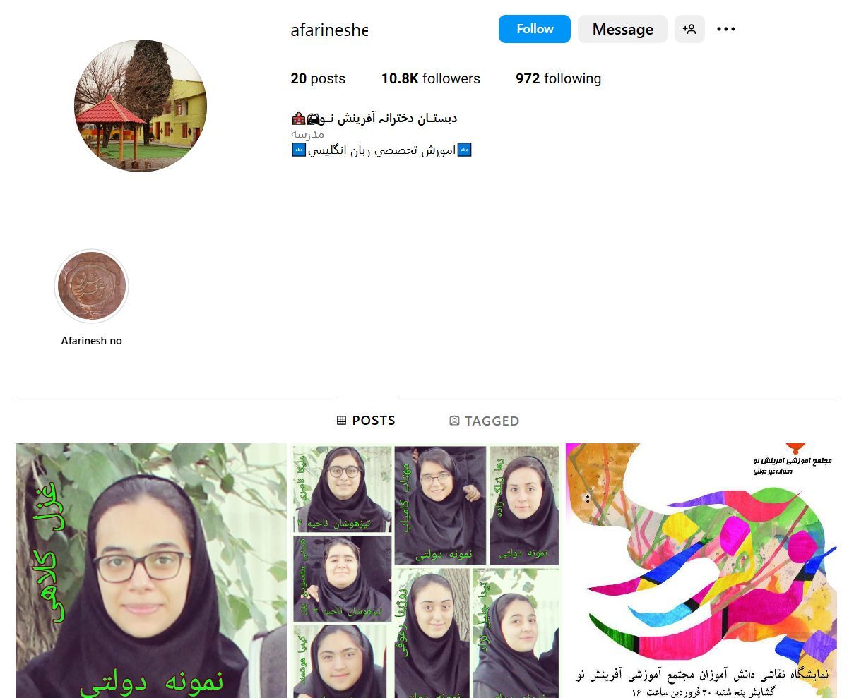 دبستان غیرانتفاعی دخترانه آفرینش نو مهرشهر کرج