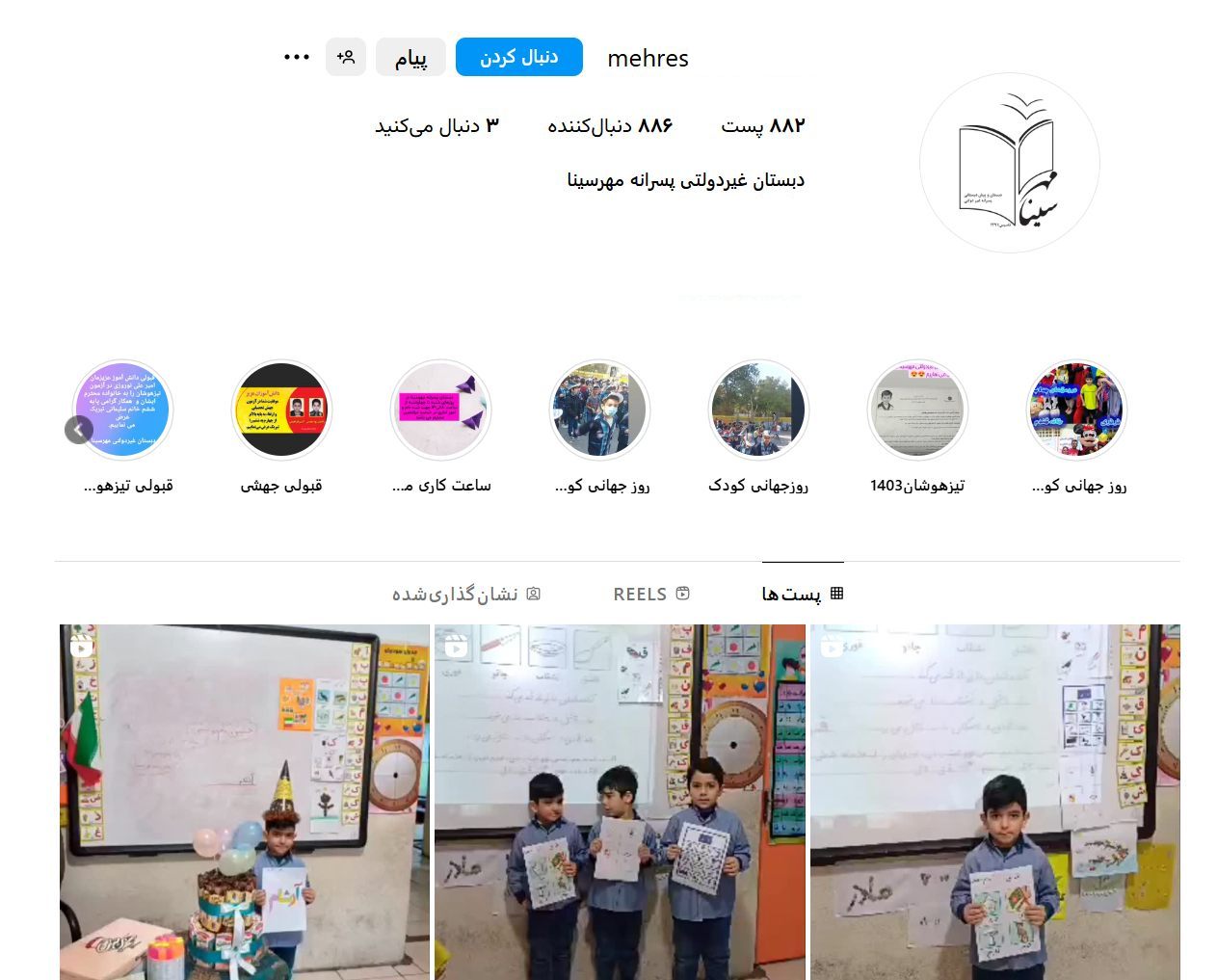 دبستان غیردولتی پسرانه مهر سینا در مهرشهر کرج