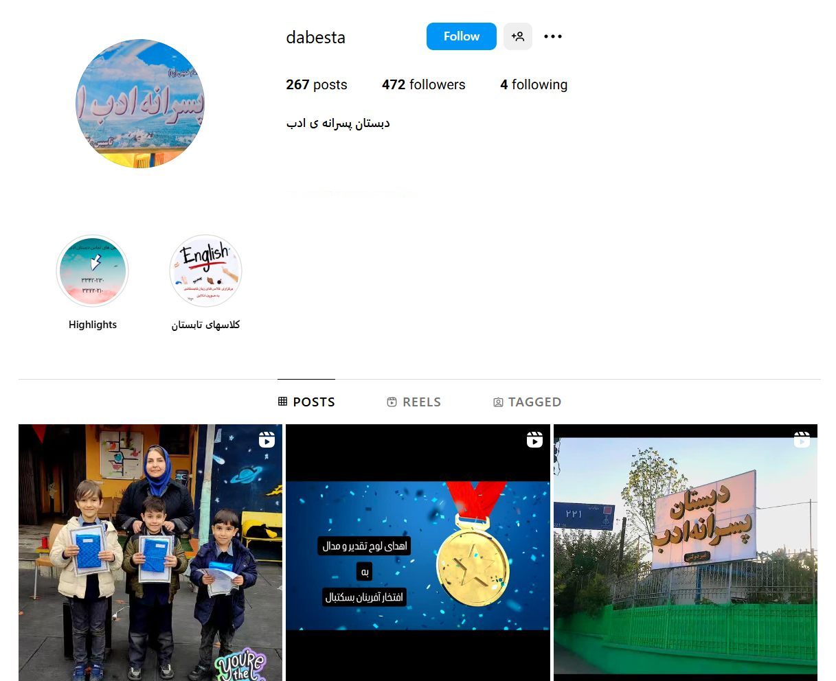 دبستان غیردولتی پسرانه ادب در مهرشهر کرج
