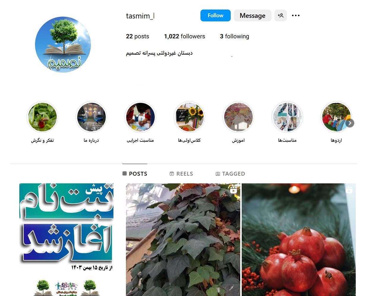 دبستان غیردولتی پسرانه تصمیم در مهرشهر کرج