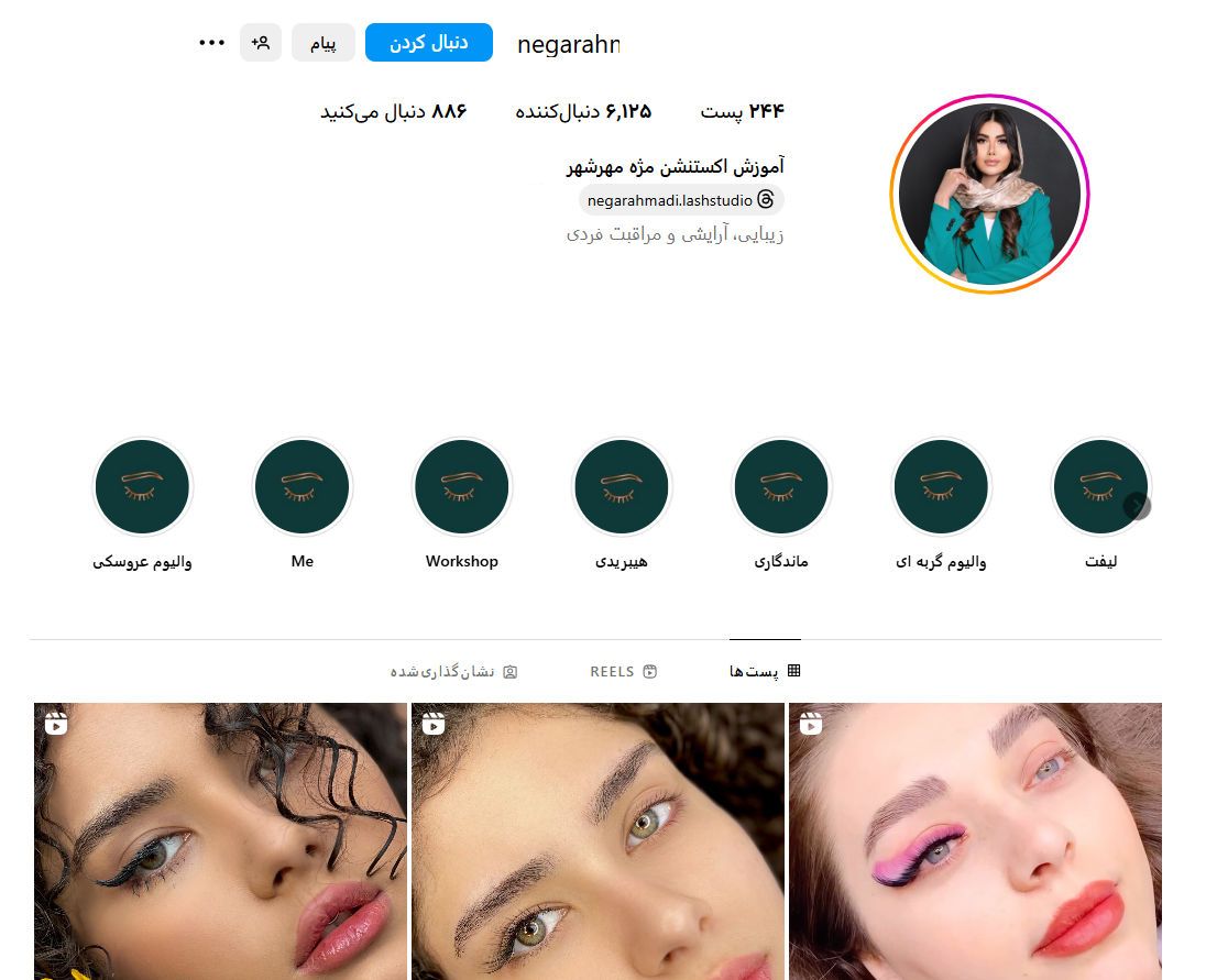 آموزش اکستنشن مژه نگاراحمدی