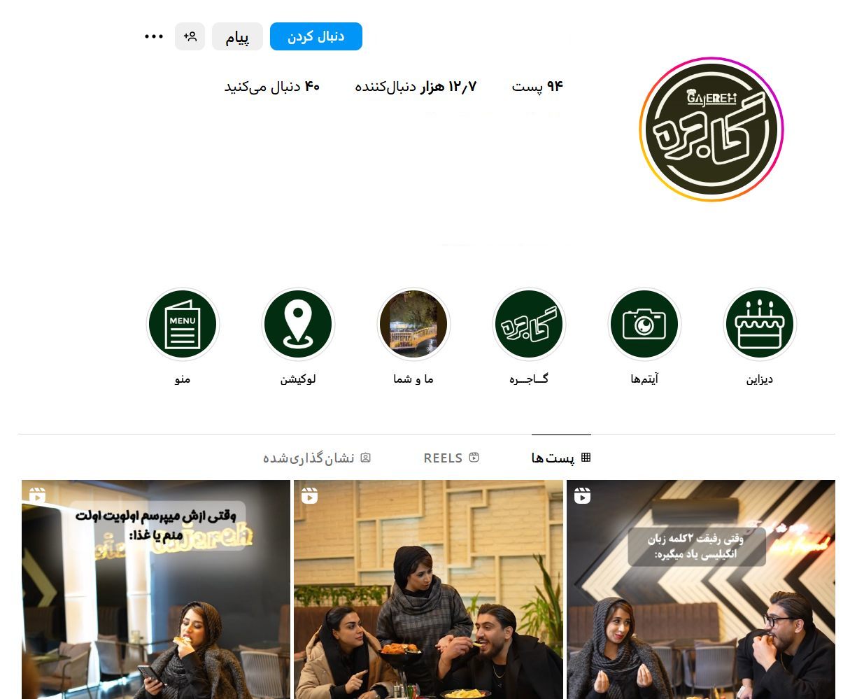کافه رستوران گاجره