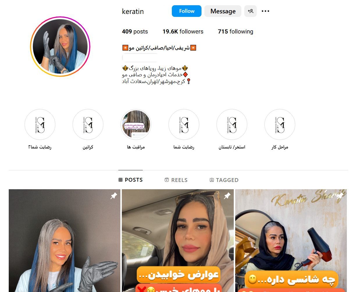 کراتینه مو مهرنوش شریفی در مهرشهر