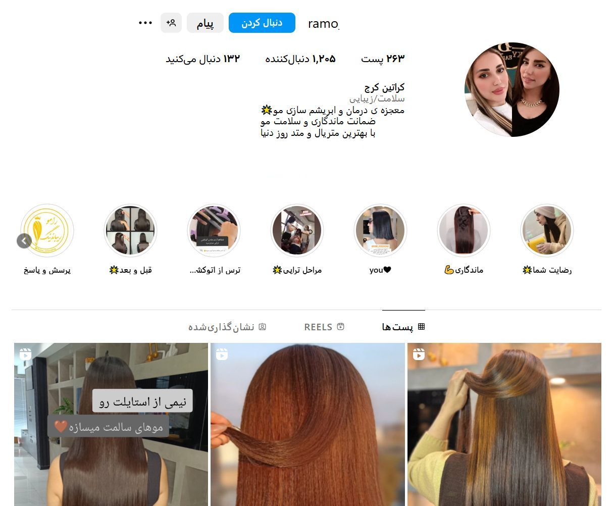 مرکز کراتینه مو رامو در مهرشهر