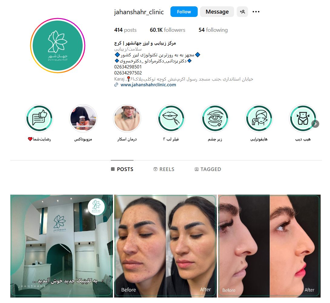 کلینیک لیزر جهانشهر