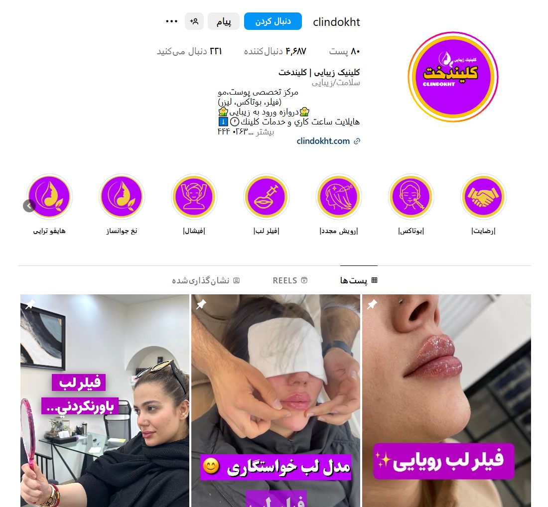 کلینیک زیبایی کلیندخت