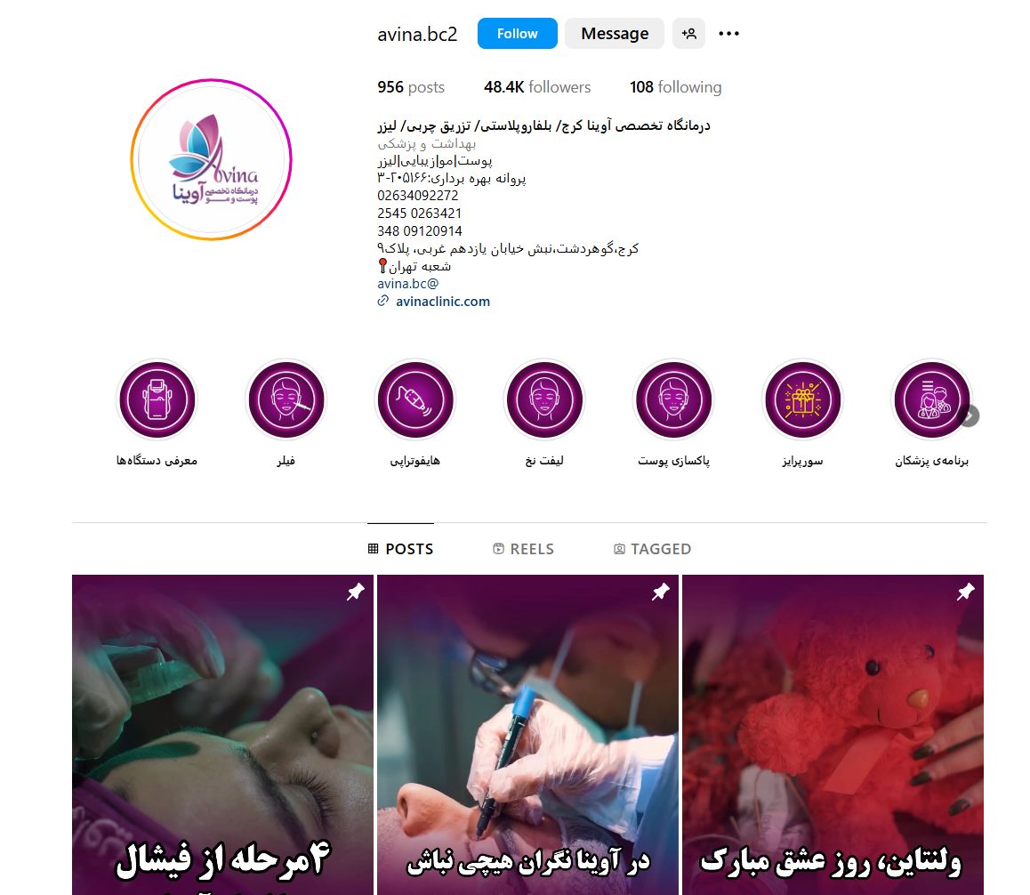 کلینیک آوینا کرج