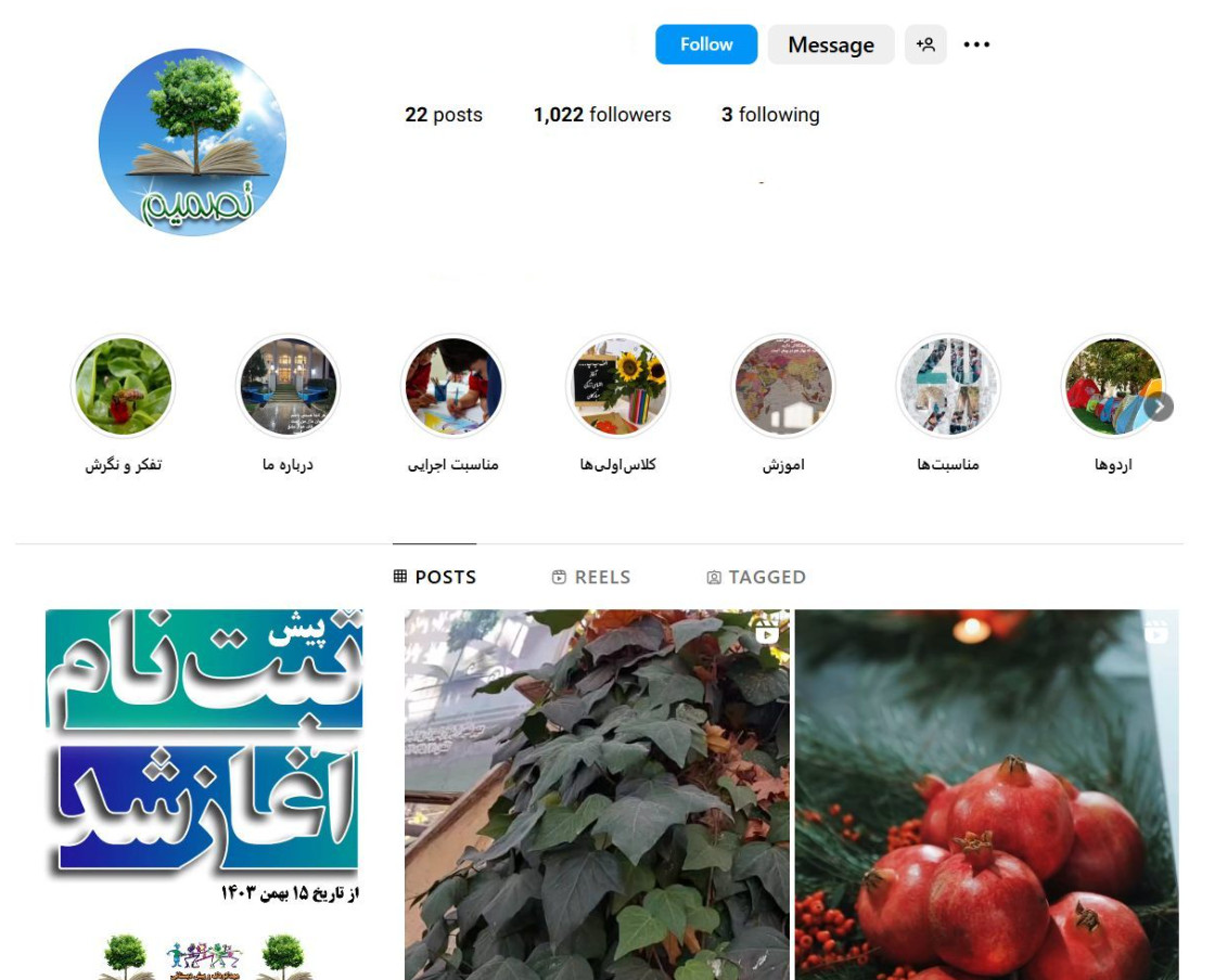 دبستان غیردولتی پسرانه تصمیم در مهرشهر کرج