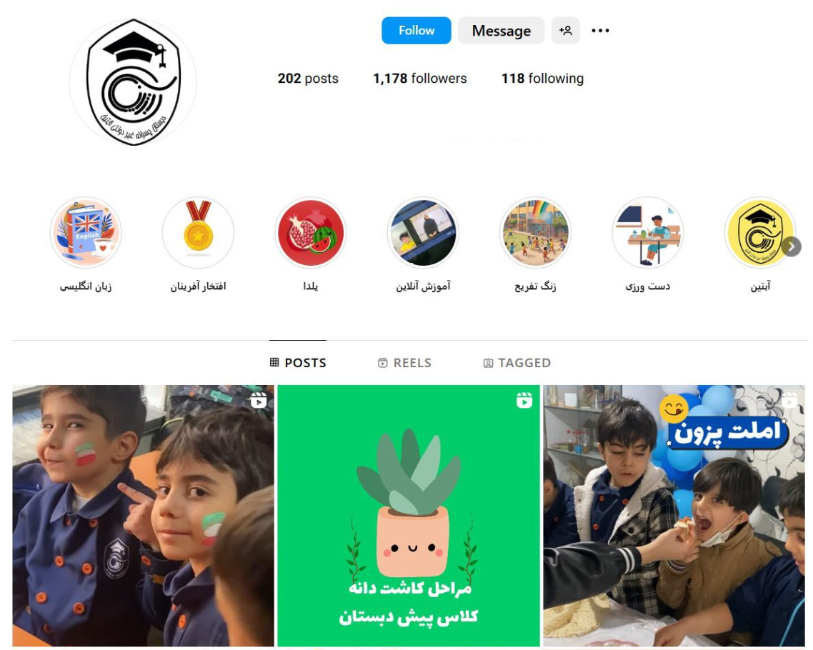 دبستان غیردولتی پسرانه آبتین در مهرشهر کرج