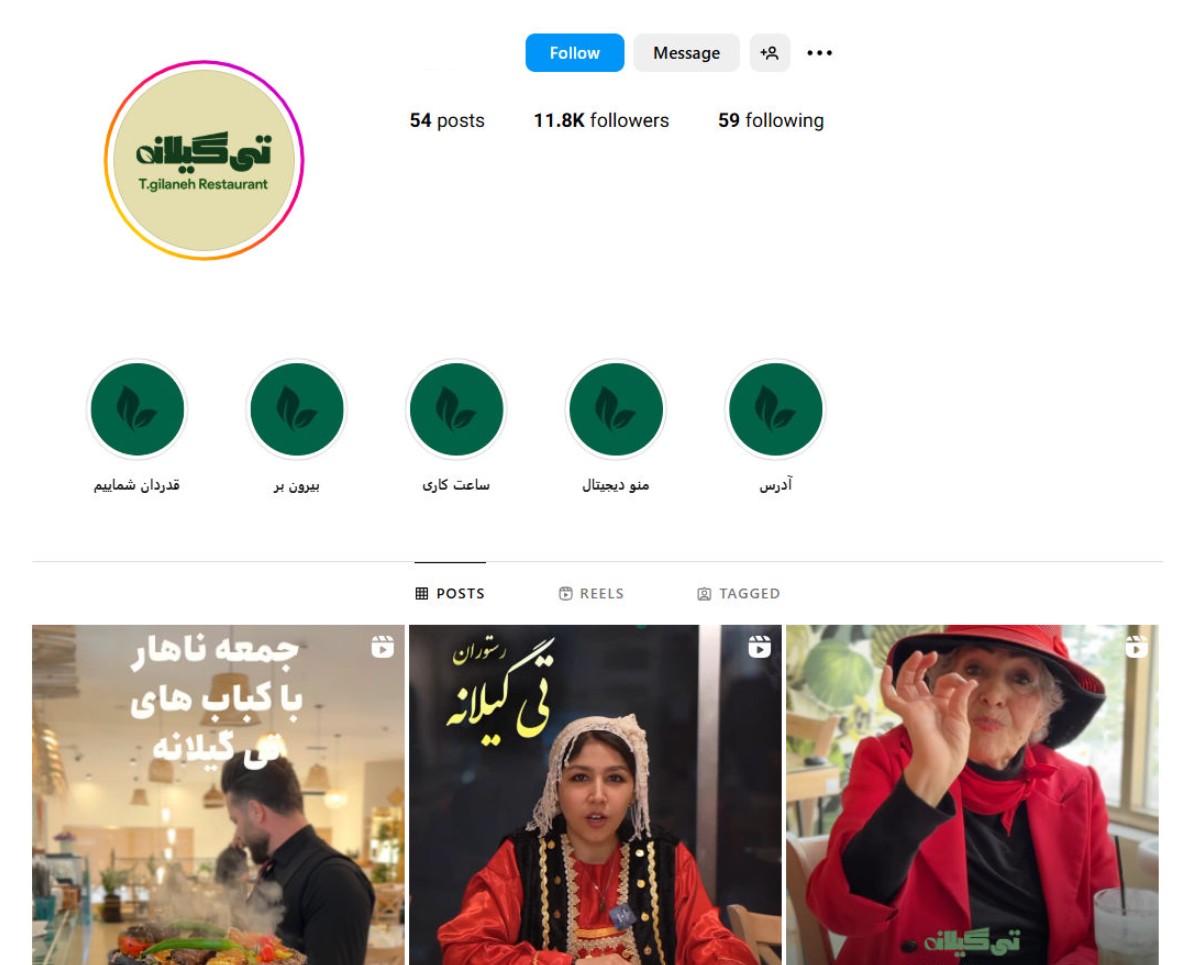 رستوران گیلانه
