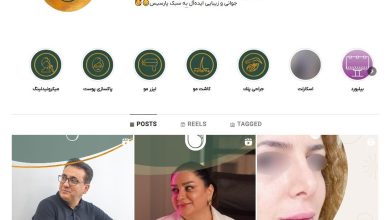 کلینیک زیبایی پارسیس