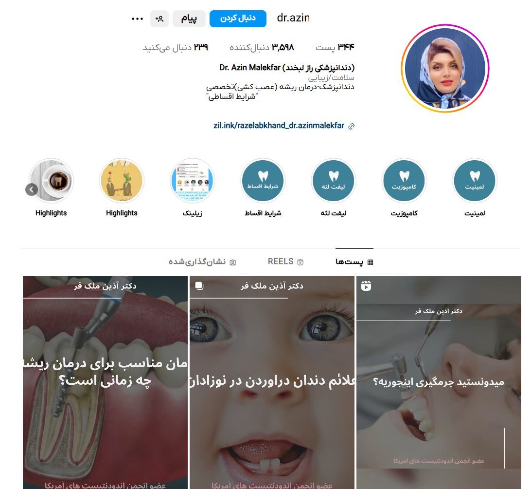 دكتر آذين ملك فر