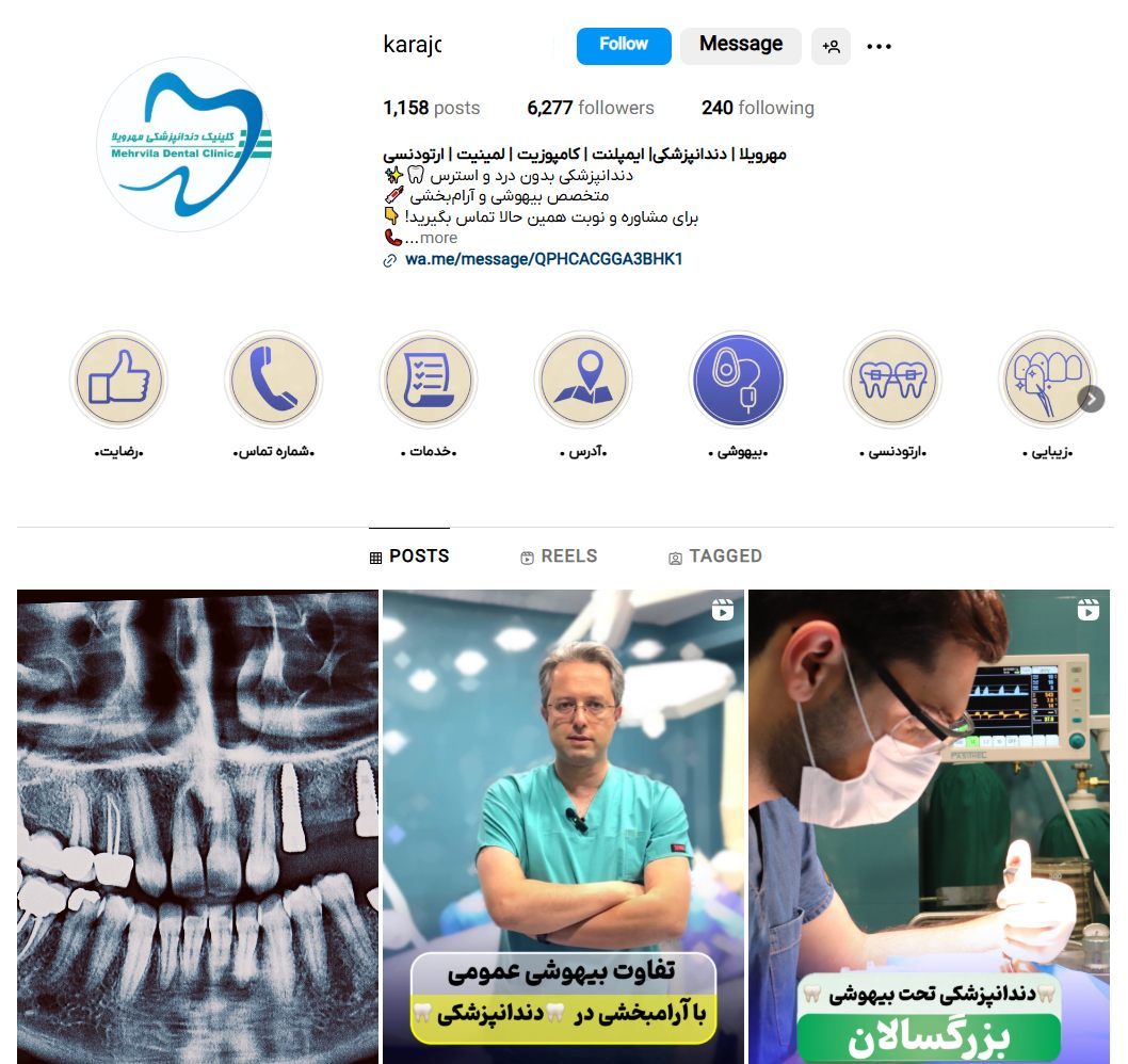 کلینیک دندانپزشکی مهرویلا