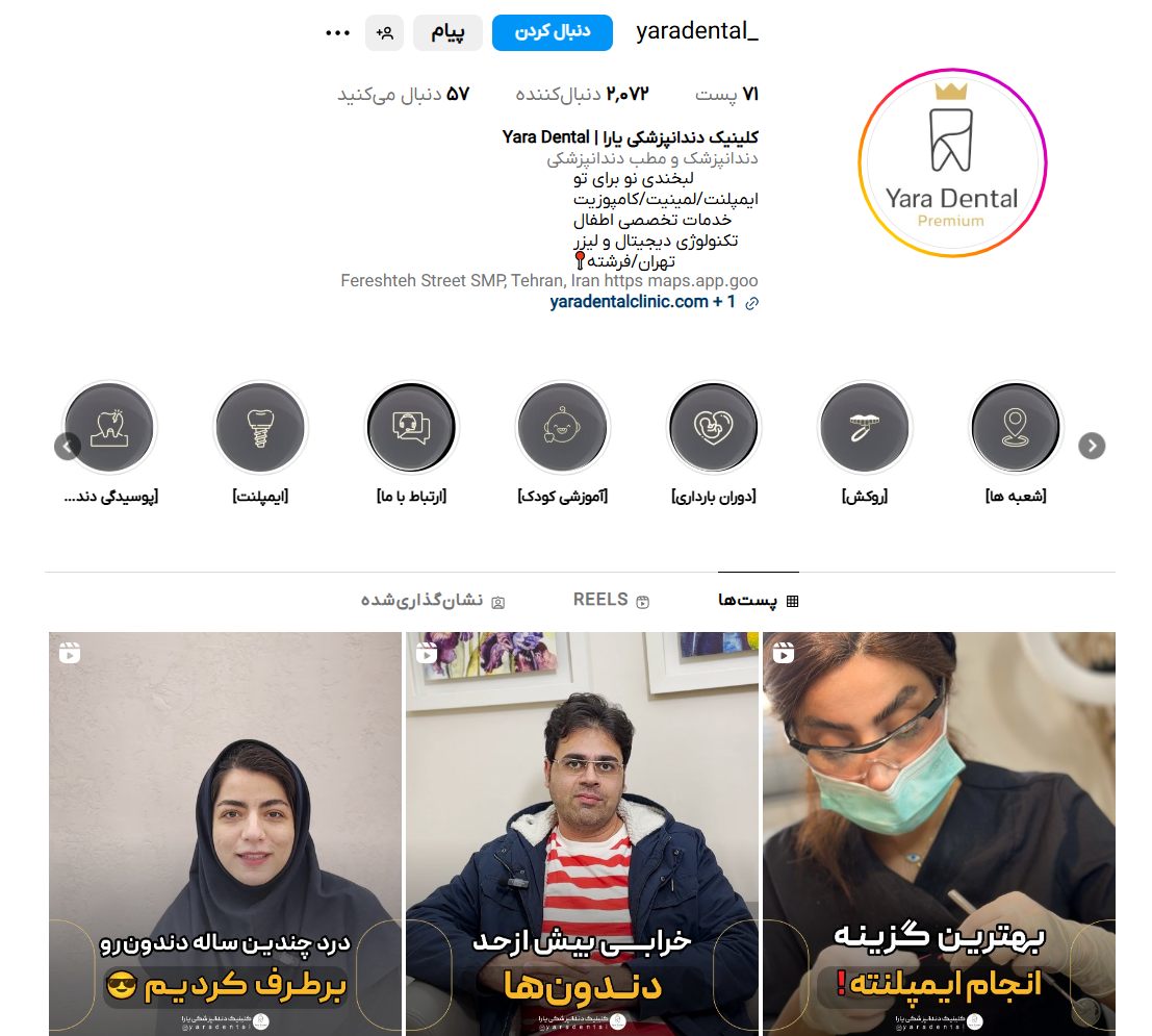 کلینیک دندانپزشکی یارا (شعبه تهرانپارس)