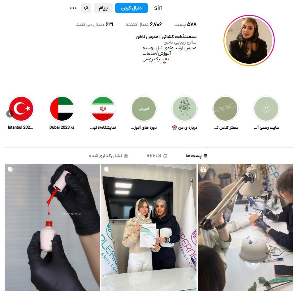 سیمیندخت - کاشت ناخن گوهردشت
