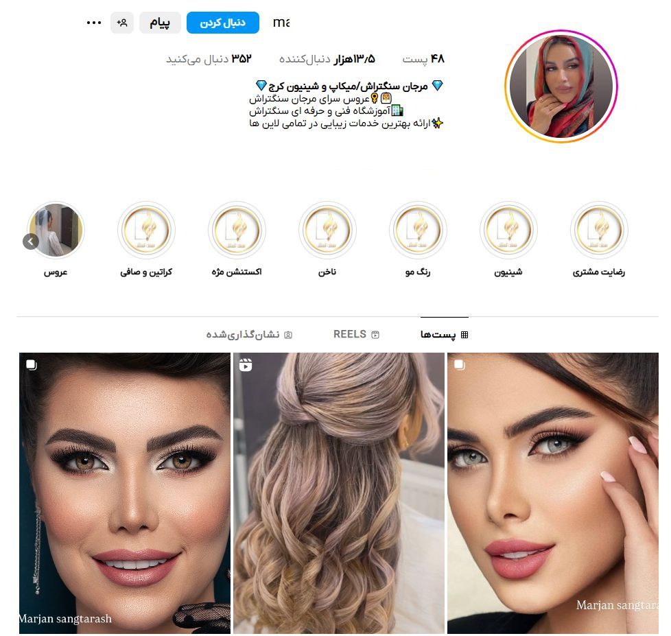 سالن زیبایی مرجان سنگتراش