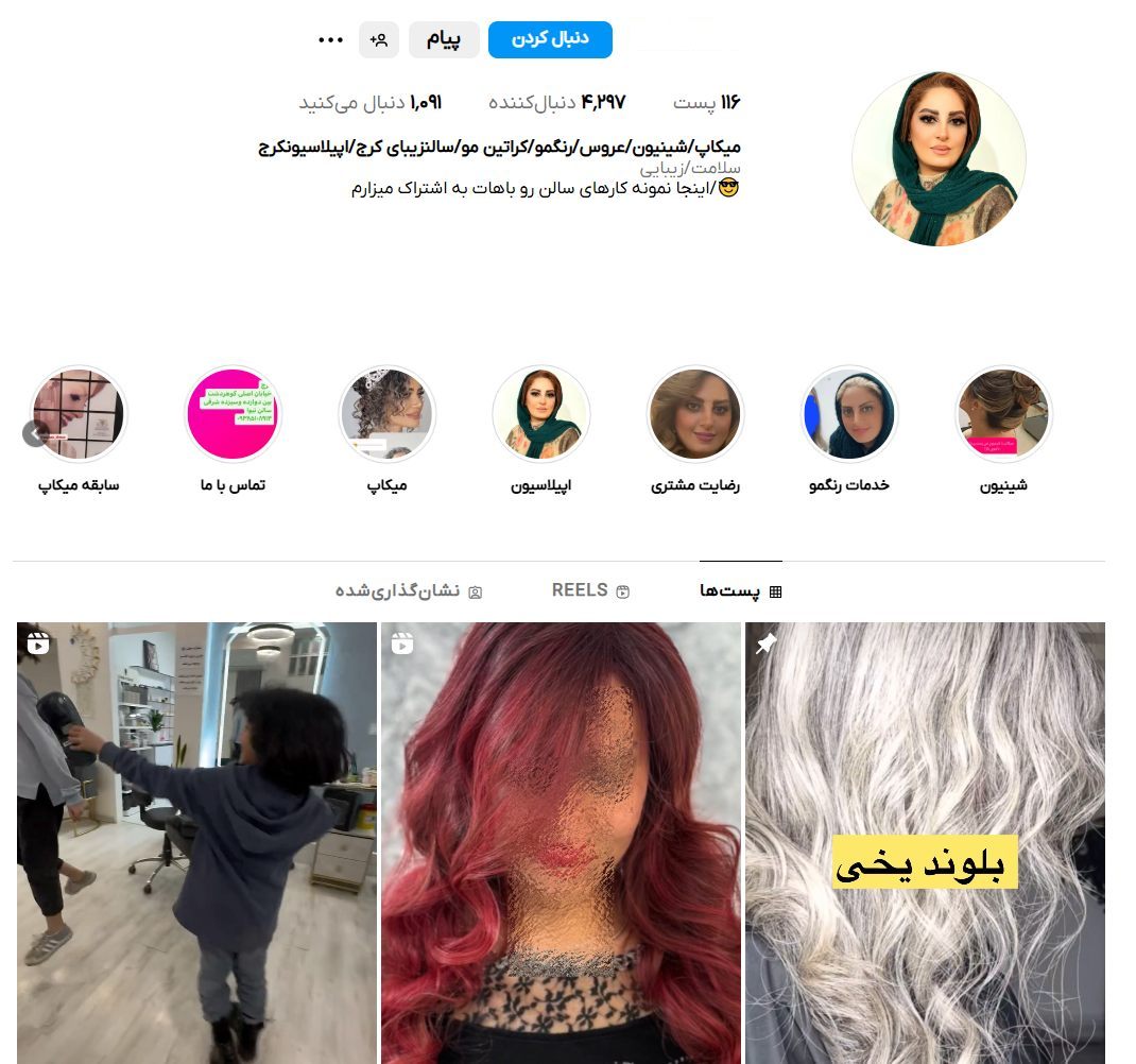 سالن زیبایی تیوا
