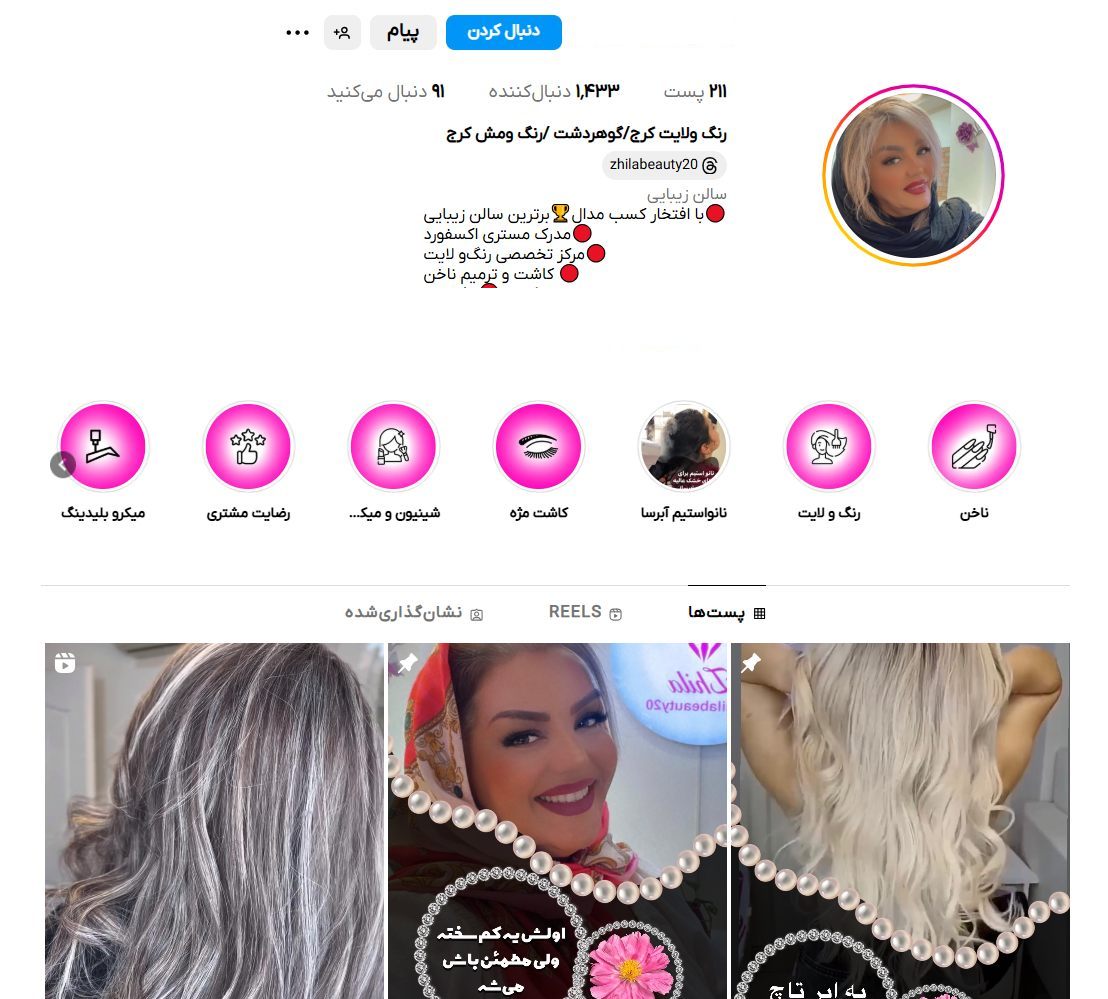سالن زیبایی ژیلا بیوتی