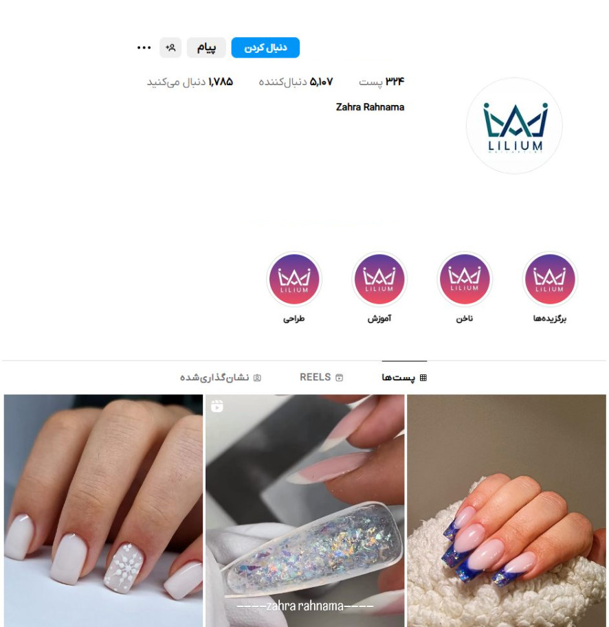 خدمات ناخن لیلیوم فردیس