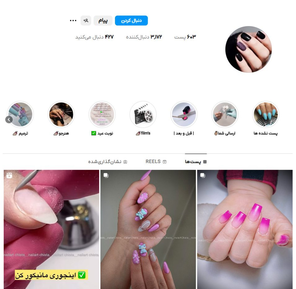 مرکز ناخن چیستا