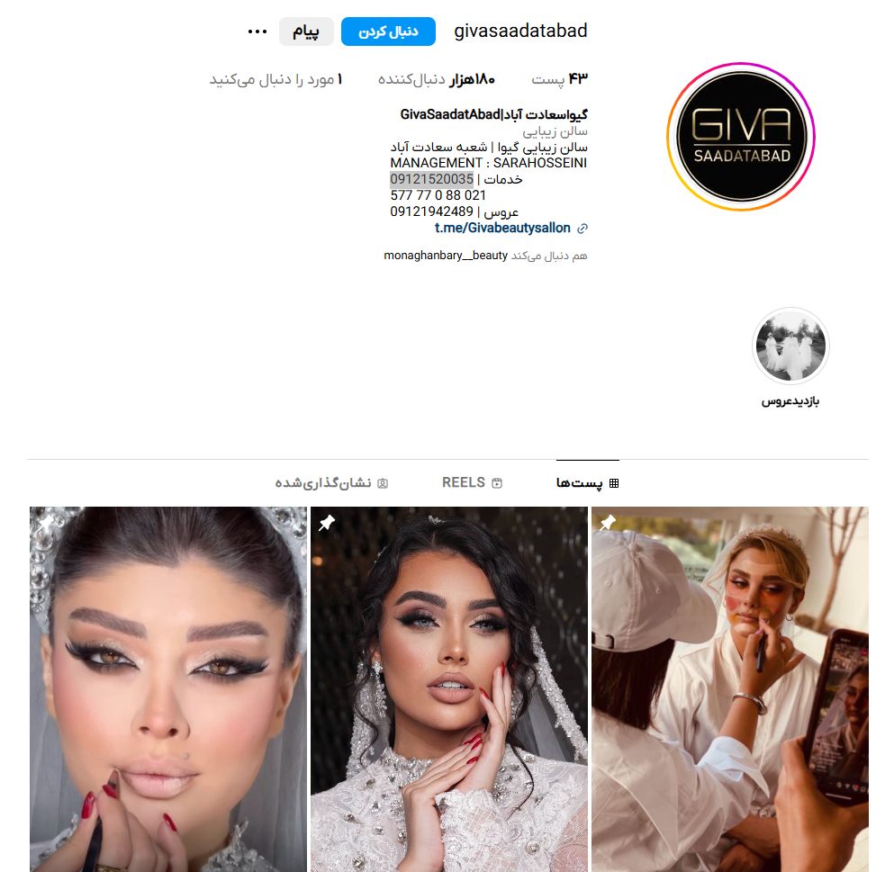 سالن زیبایی گیوا سعادت آباد