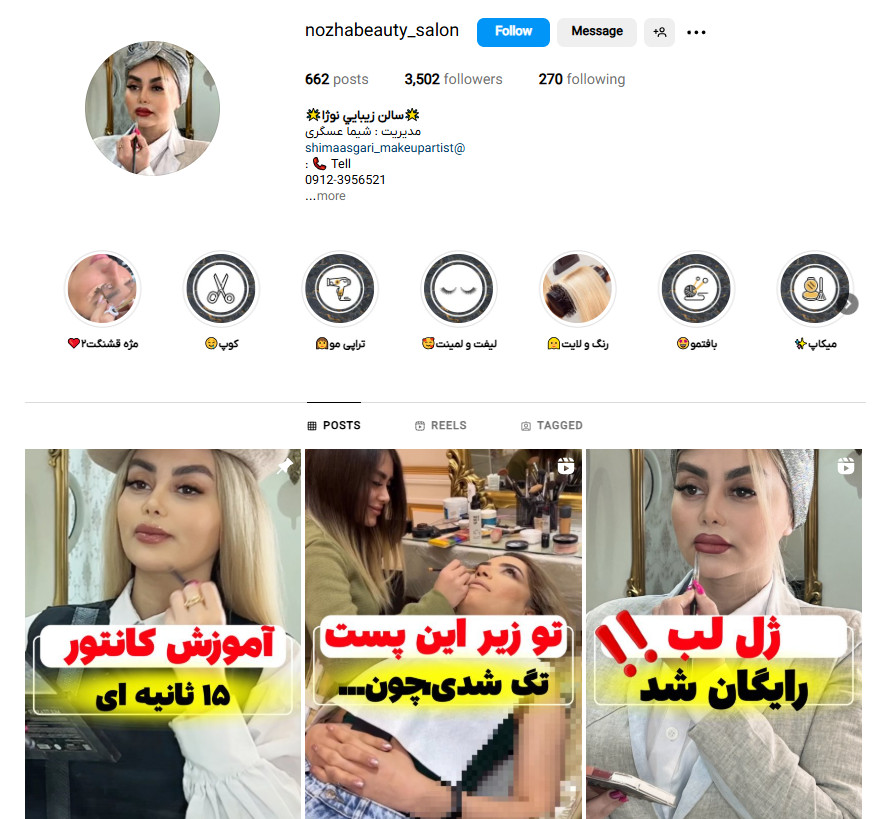 سالن زیبایی نوژا