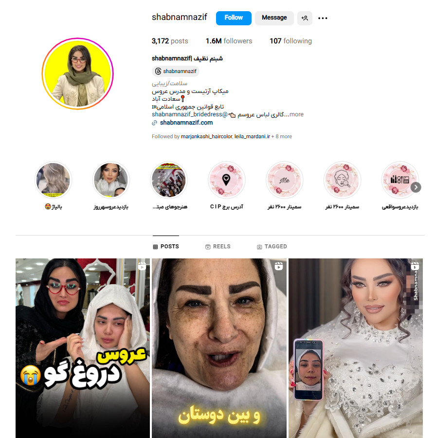 مرکز تخصصی زیبایی شبنم نظیف