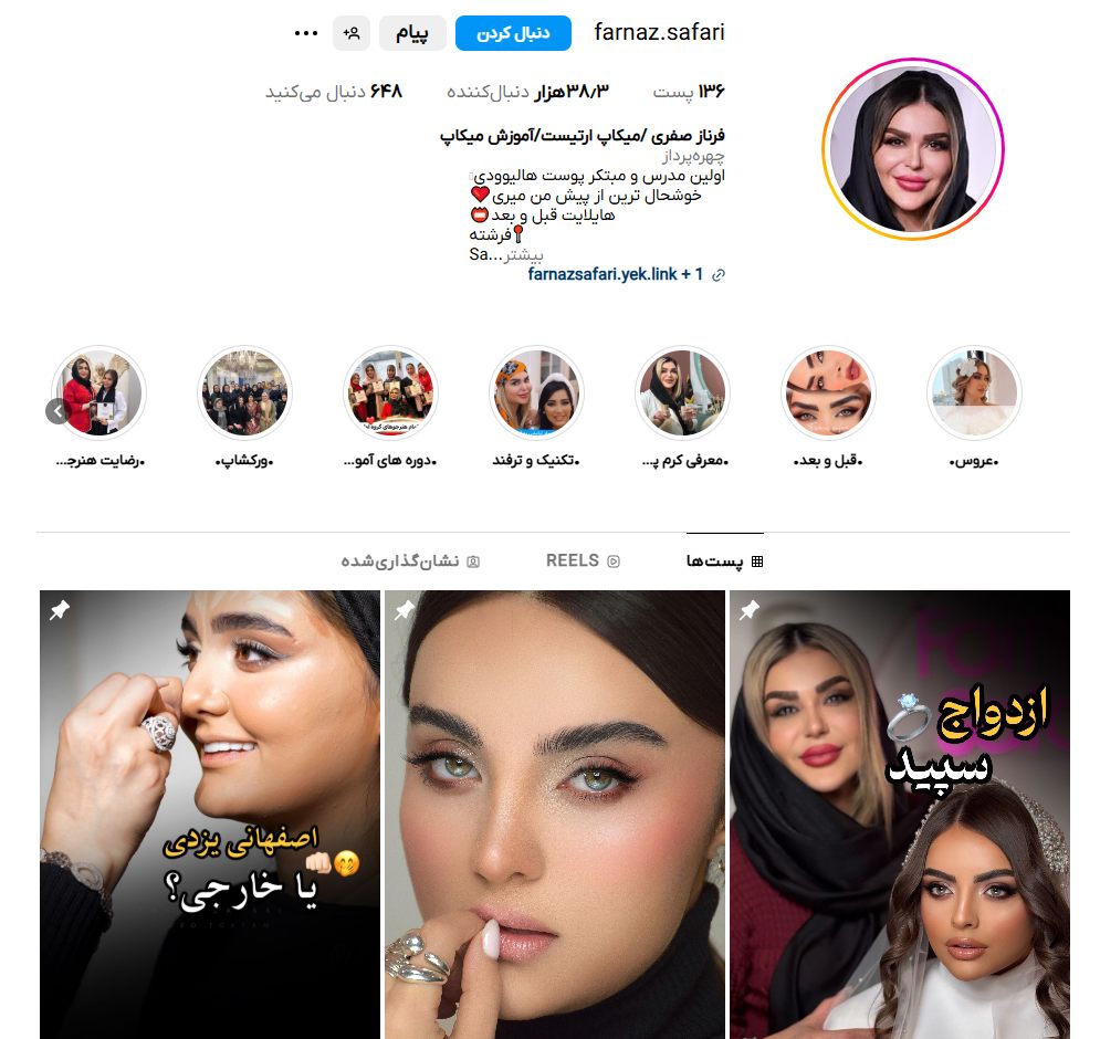 سالن زیبایی فرناز صفری