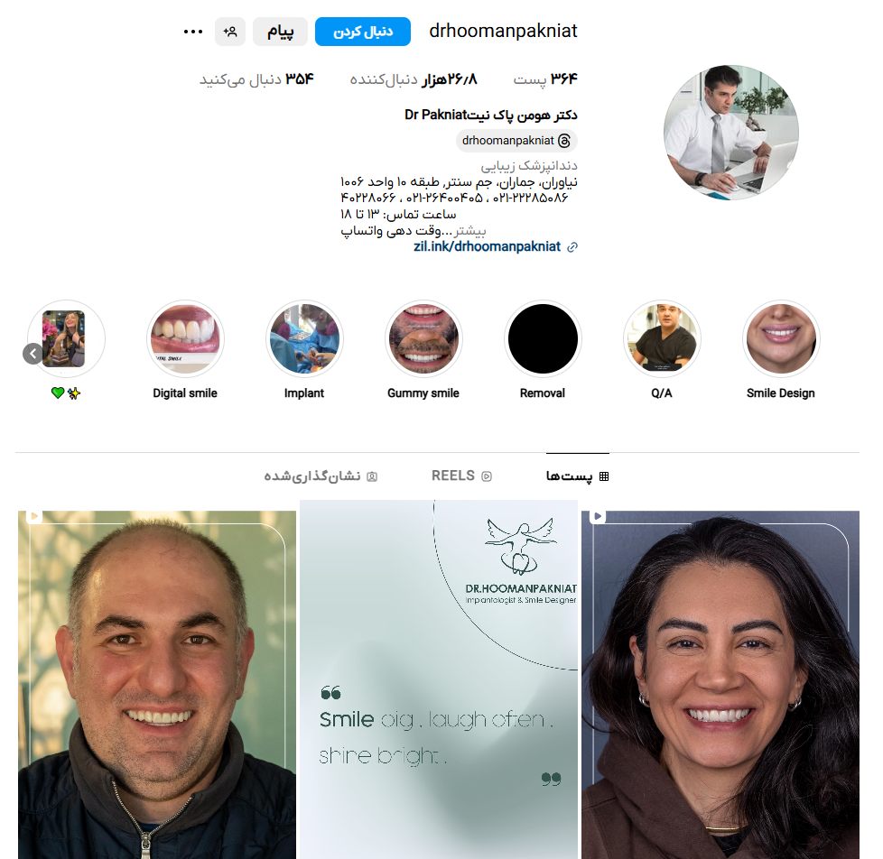 دندانپزشکی دکتر هومن پاک نیت