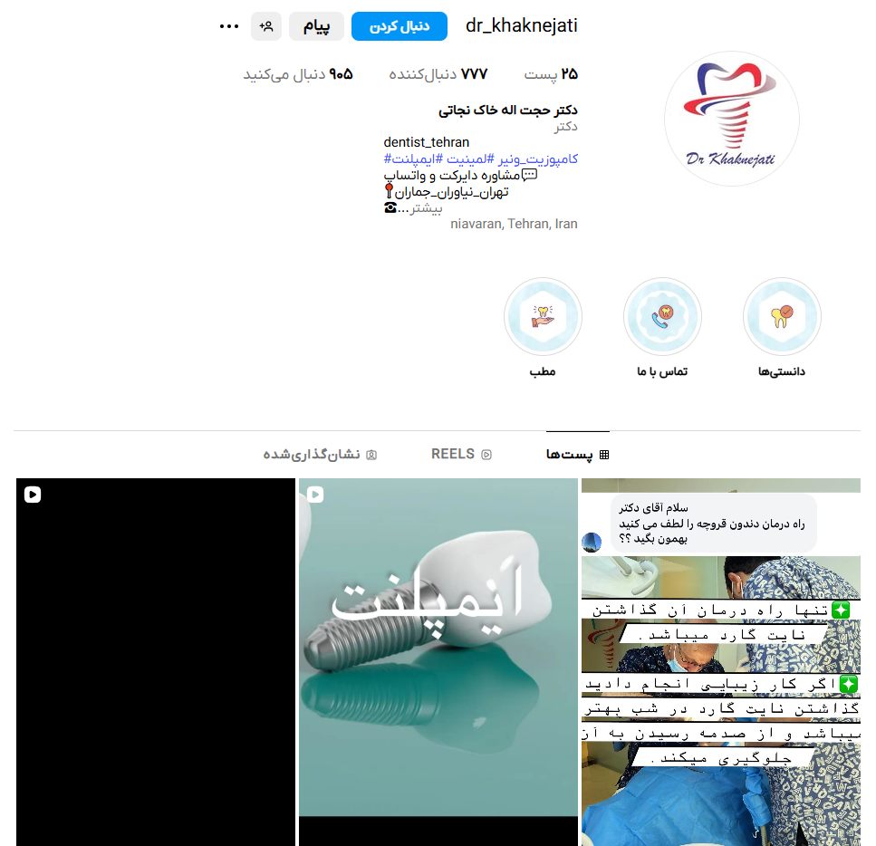 دندانپزشکی دکتر حجت‌اله خاک‌نجاتی