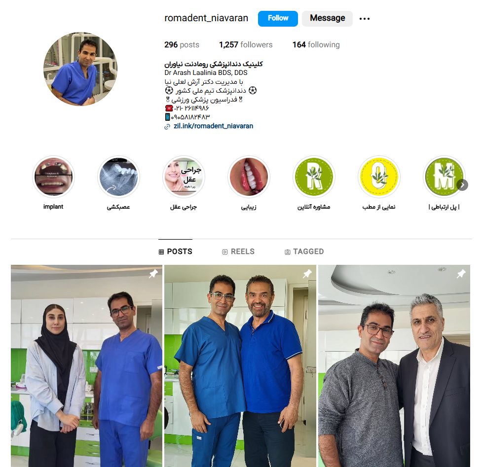 کلینیک دندانپزشکی رومادنت