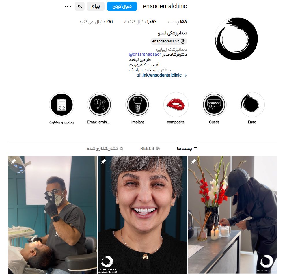 مطب دندانپزشکی انسو