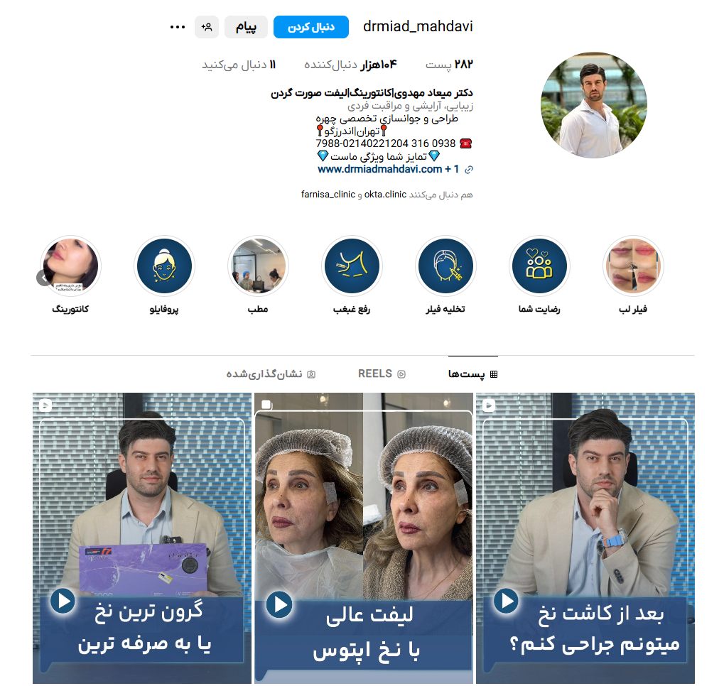 دکتر میعاد مهدوی
