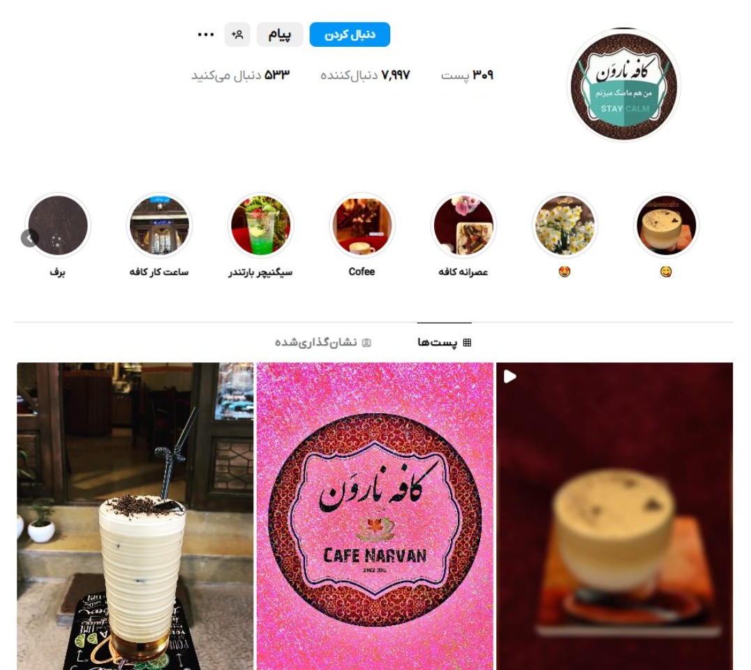 کافه نارون