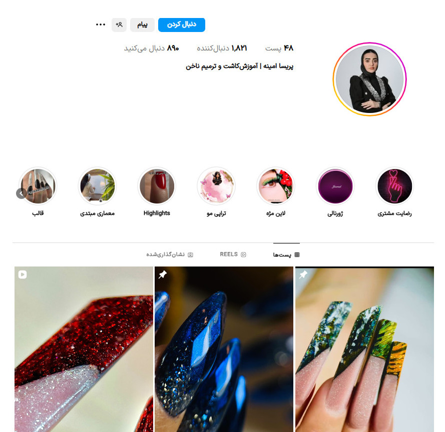 سالن ناخن پریسا