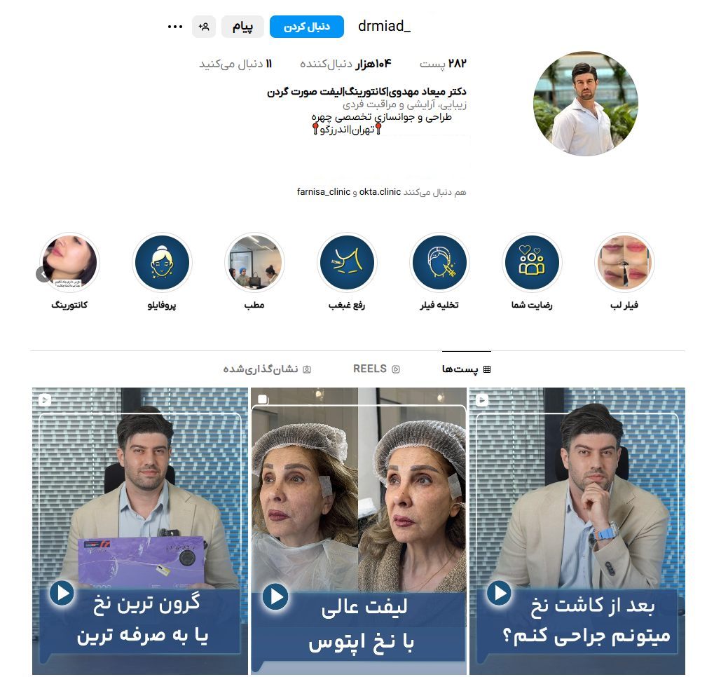 دکتر میعاد مهدوی