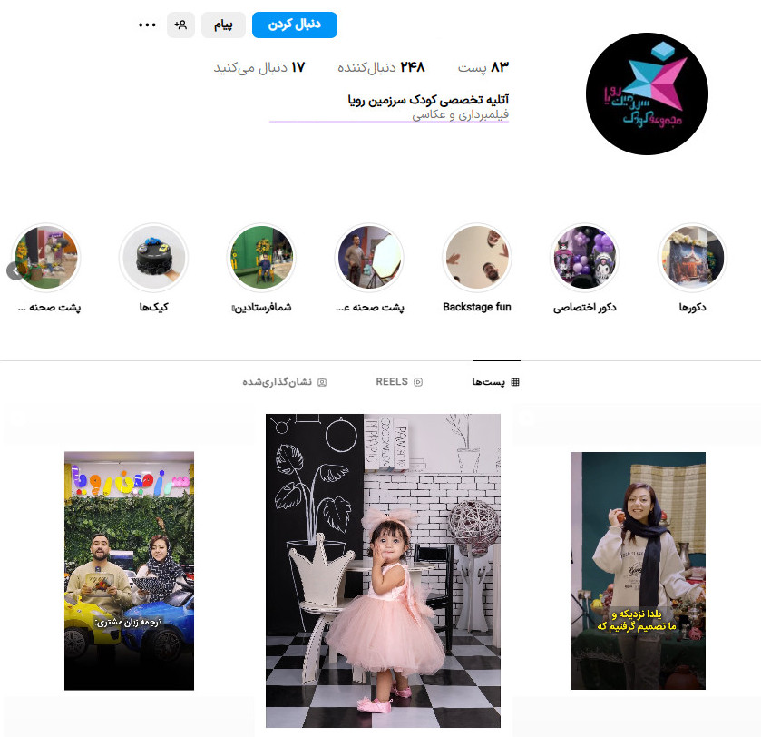 آتلیه عکاسی کودک سرزمین رویا