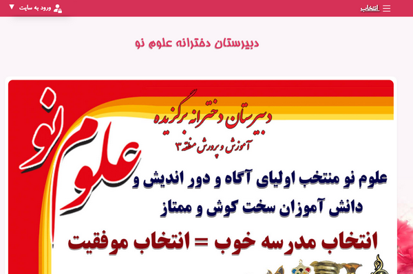 دبیرستان دخترانه غیر دولتی علوم نو
