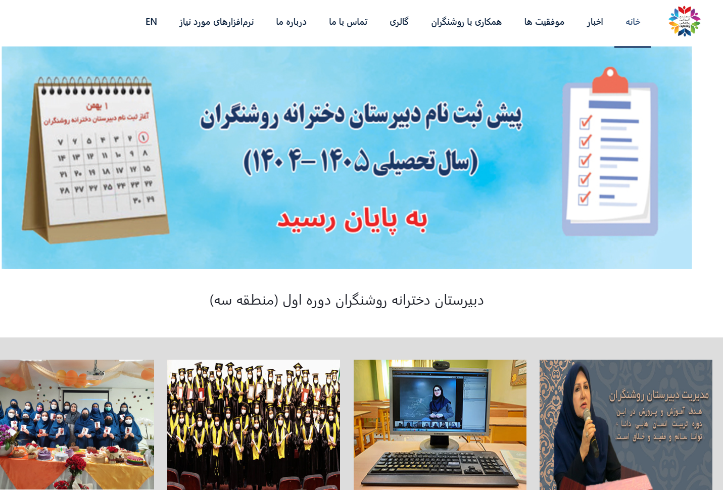 مجتمع آموزشی دخترانه روشنگران